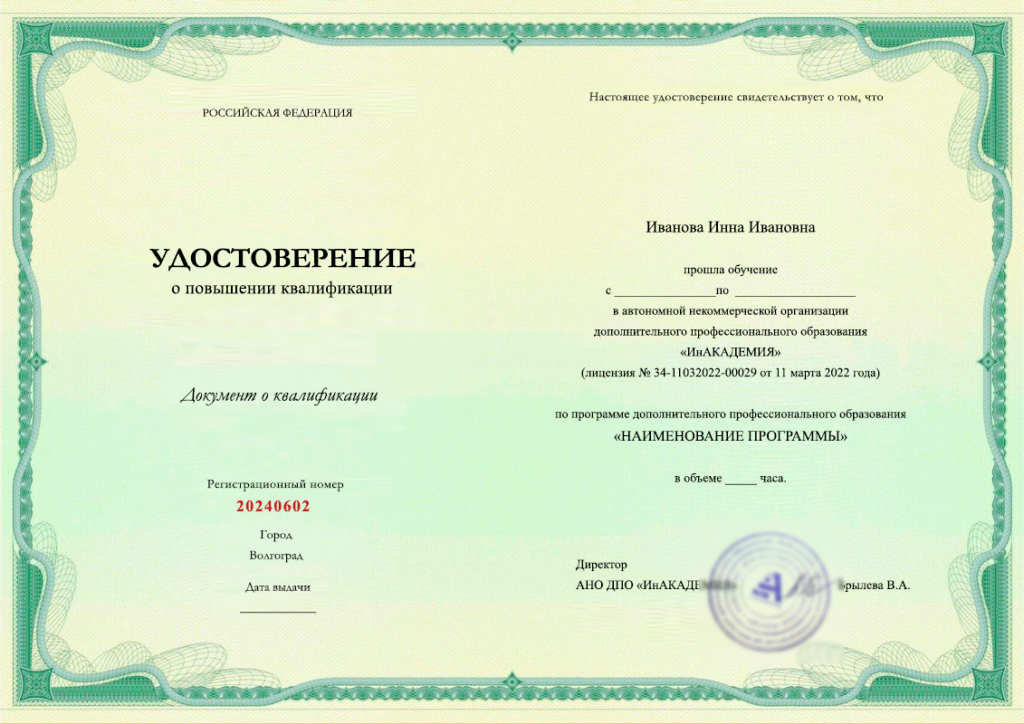 Сведения об образовательной организации АНО ДО "ИнАКАДЕМИЯ"
